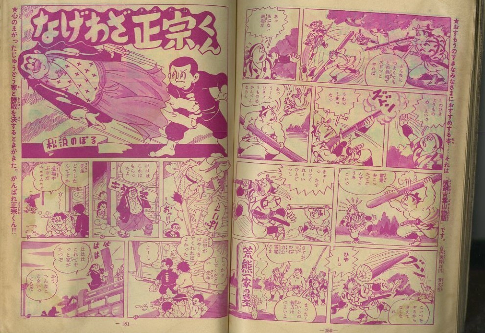 痛快ブック1958(S33)10