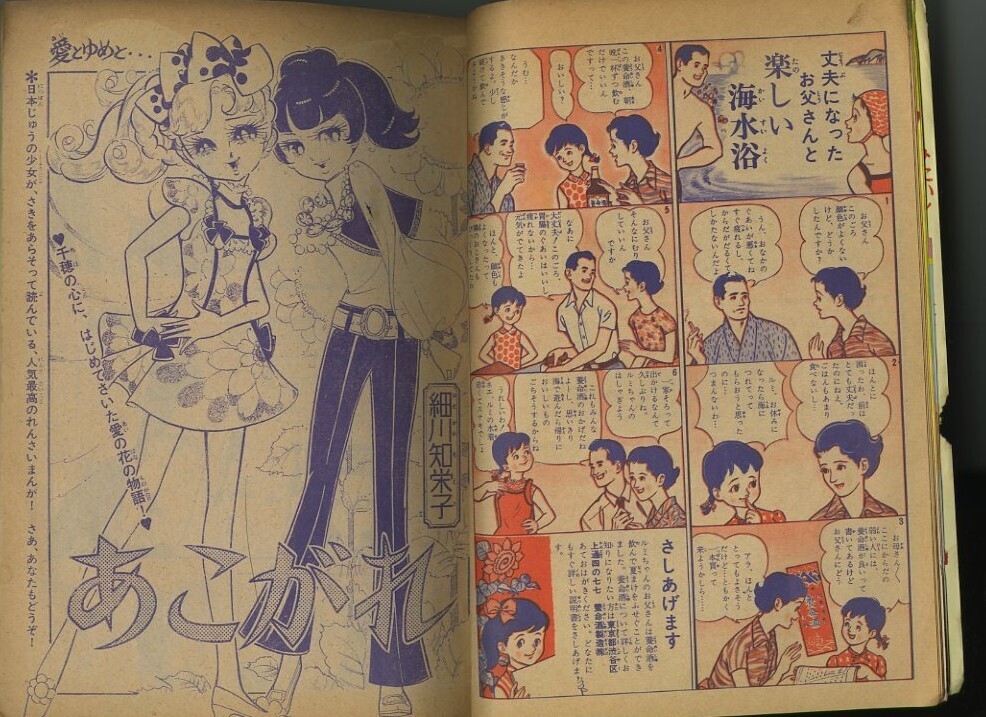 昭和43年「少女フレンド」30号 「絵里子」里中満智子 最終回: まつ 
