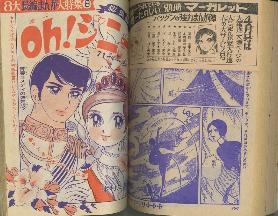 大量入荷 別冊マーガレット 別マ 1948年 ７大特集完備 少女まんが 忠津