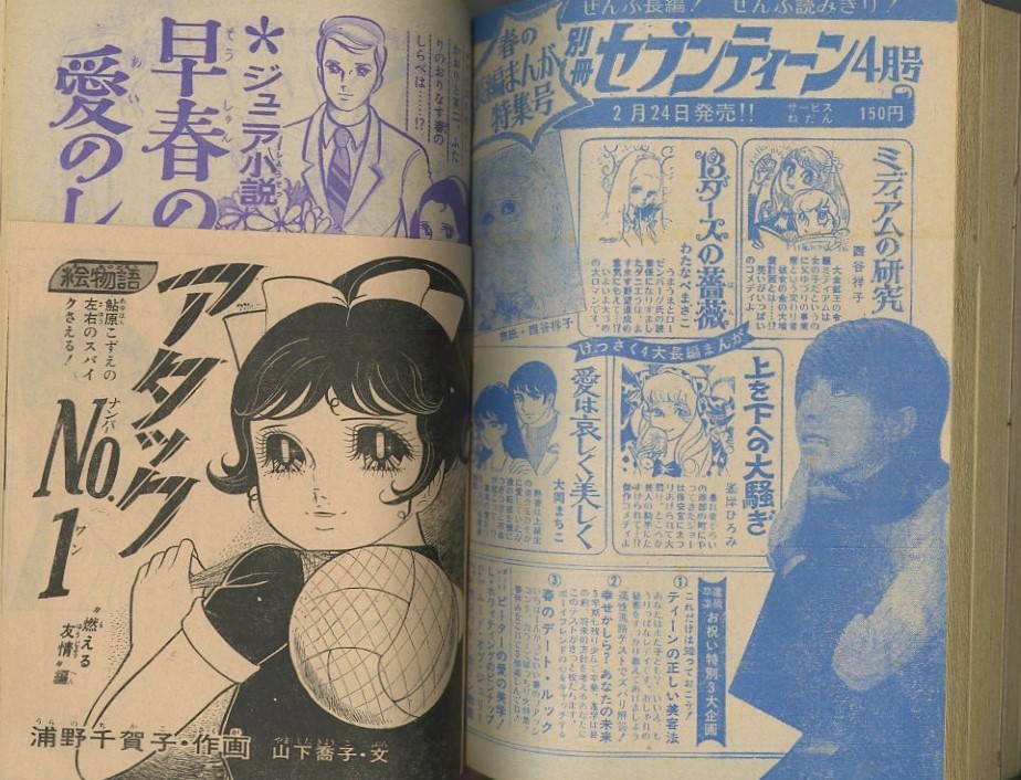 昭和45年「別冊マーガレット」3月号: まつざきあけみのブログ