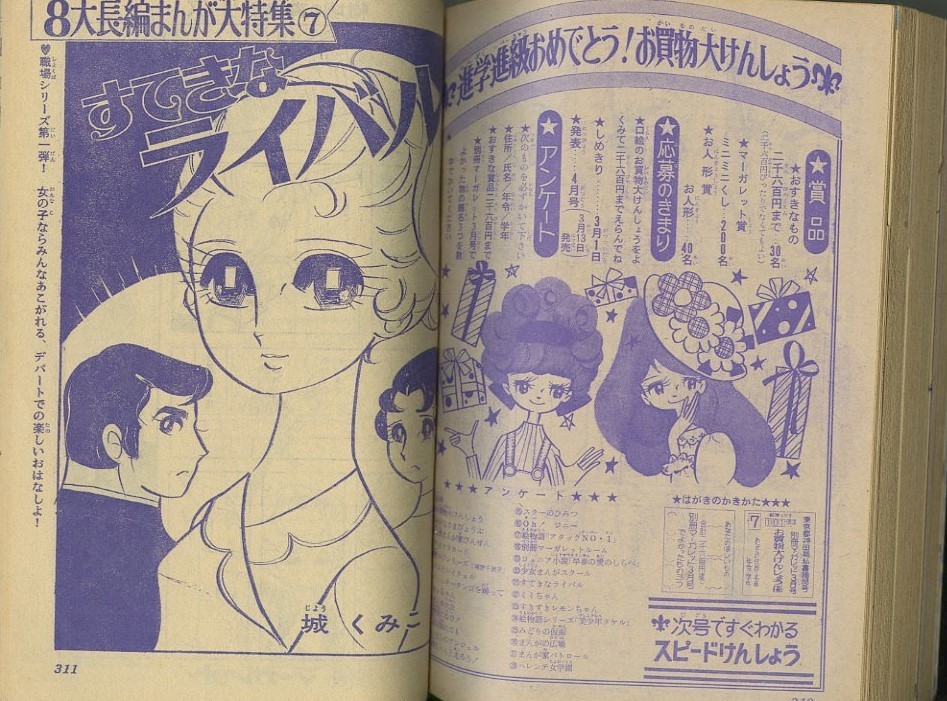 昭和45年「別冊マーガレット」3月号: まつざきあけみのブログ