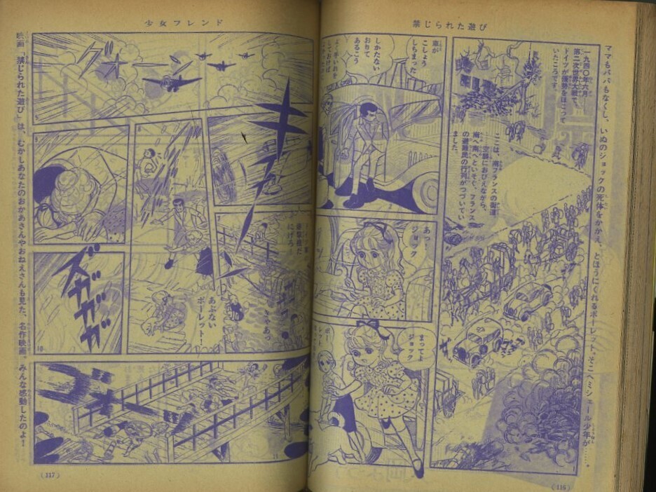 昭和43年「少女フレンド」30号 「絵里子」里中満智子 最終回