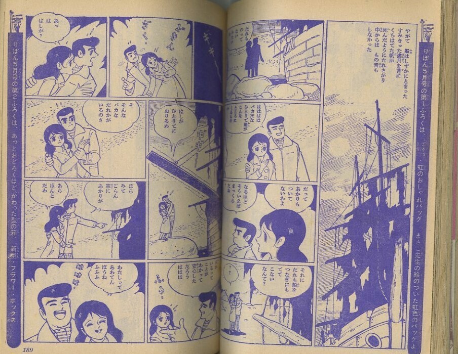 昭和41年「りぼん」4月号 山田えいじの怪奇漫画「幽霊船の女」: まつ 