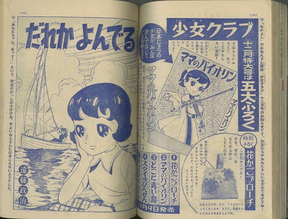 昭和33年「なかよし」12月号 : まつざきあけみのブログ