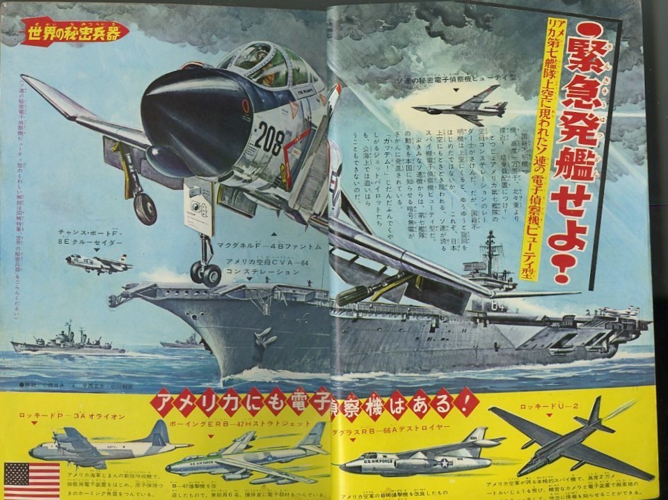 昭和38年「少年キング」創刊号 「０戦はやと」「少年忍者部隊 月光 