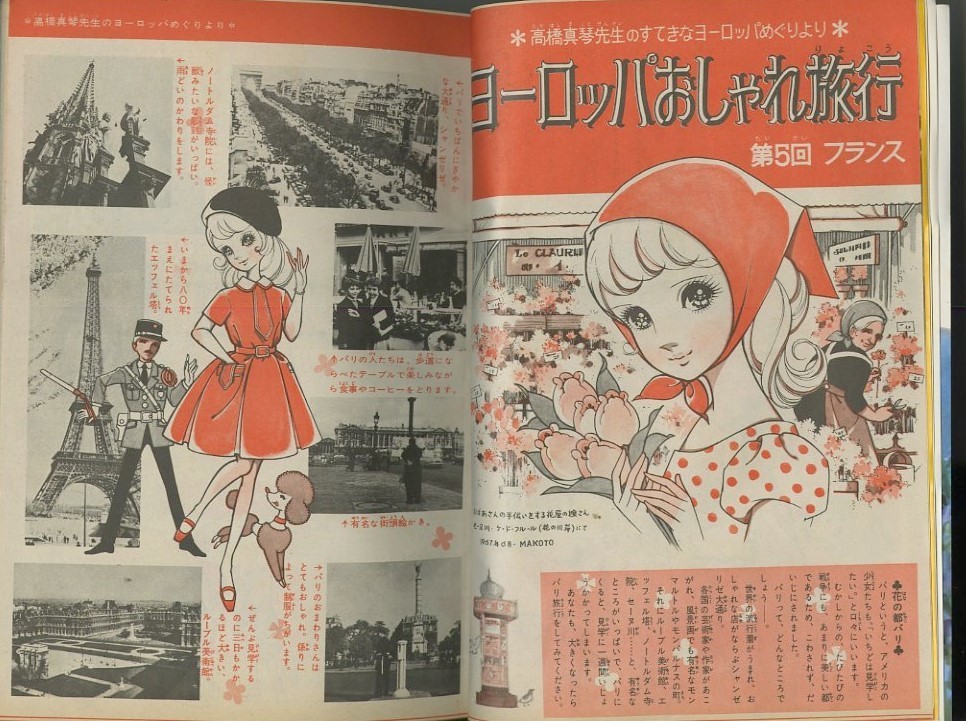 昭和42年「少女フレンド」45号: まつざきあけみのブログ