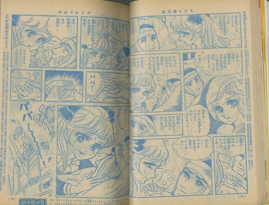 昭和42年「少女フレンド」45号: まつざきあけみのブログ