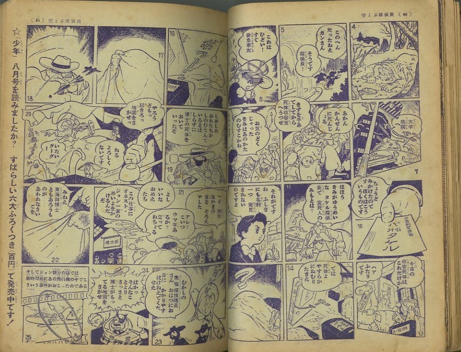 昭和31年「少年」夏休み大増刊号 石森章太郎初期作品「唐獅子をわたす