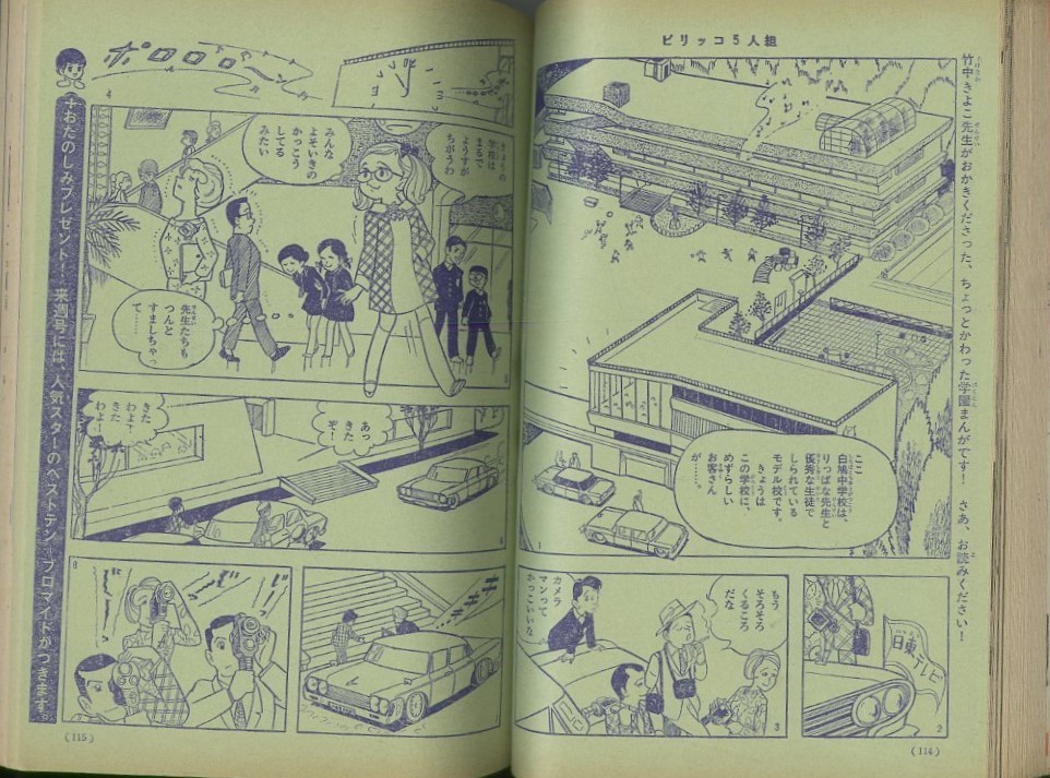 昭和42年「少女フレンド」45号: まつざきあけみのブログ
