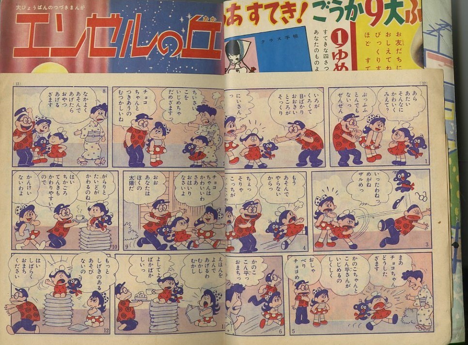 公式サイト 昭和レトロ漫画 『ミッコちゃん』 昭和35年作品 伊東あきお 