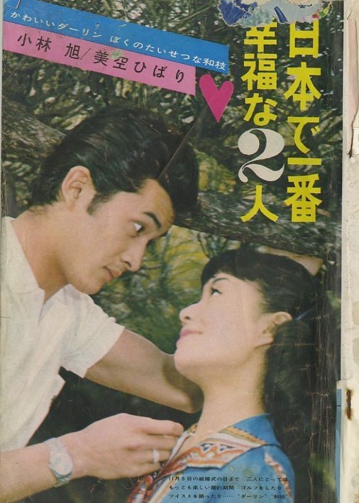 明星 1962年 昭和37年4月1日発行 新連載！特だねベル子さん○横山光輝-