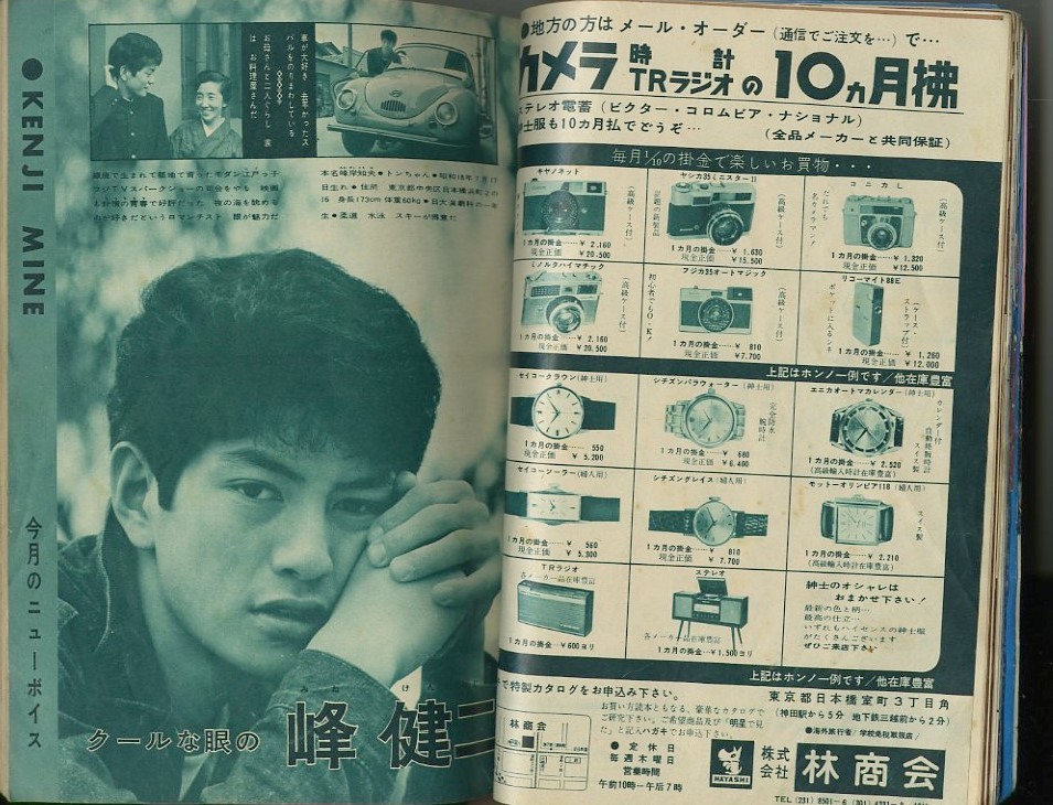 明星 1962年 昭和37年4月1日発行 新連載！特だねベル子さん横山光輝 - 雑誌