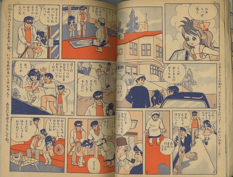 東京銀座オフライン販売 昭和レトロ漫画 『ミッコちゃん』 昭和35年 