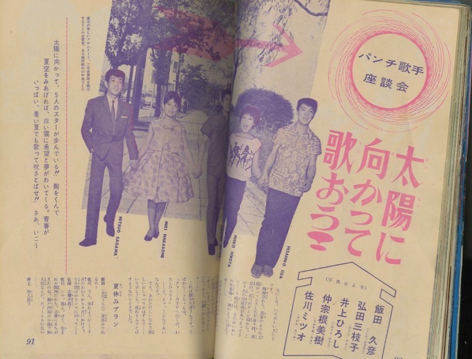 値引きする 明星 1962年 昭和37年4月1日発行 新連載！特だねベル子さん 