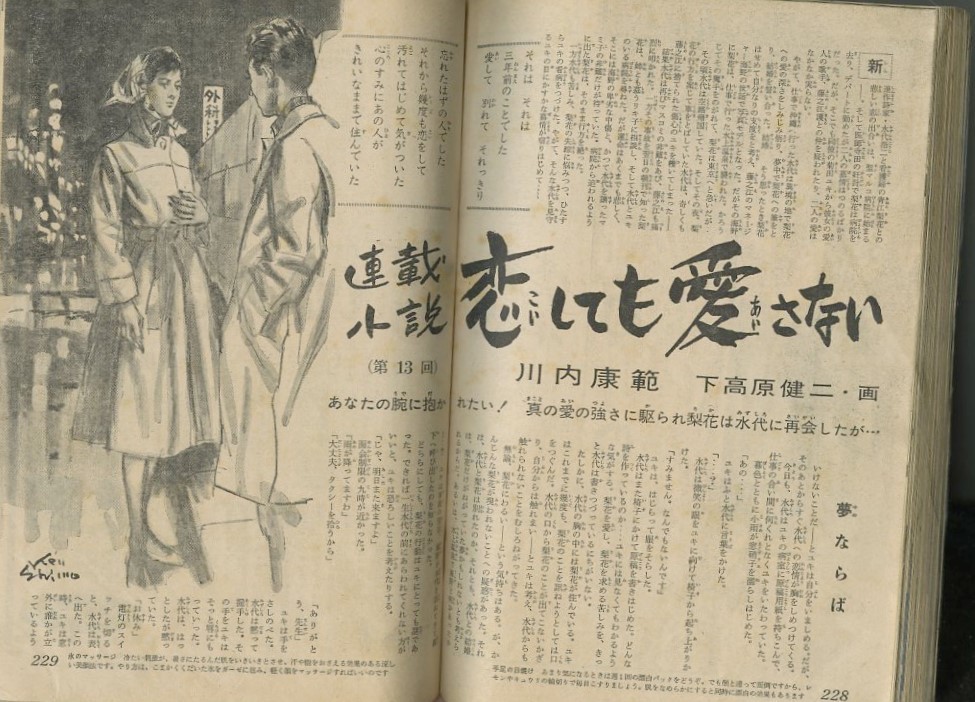 昭和37年「明星」8月号 「特だねベル子さん」横山光輝: まつざきあけみ