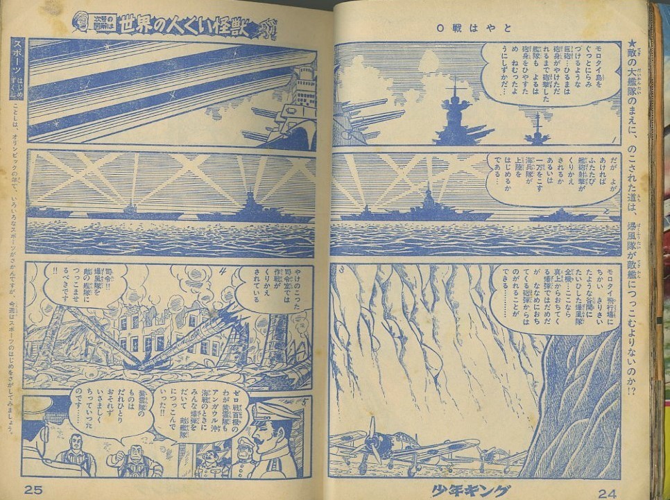 昭和39年「少年キング」21号 新連載「宇宙ジラフ」中沢啓二