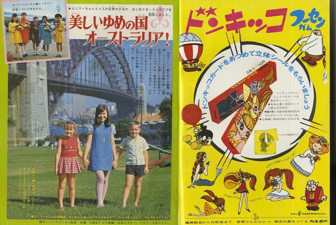 昭和43年「少女フレンド」23号: まつざきあけみのブログ