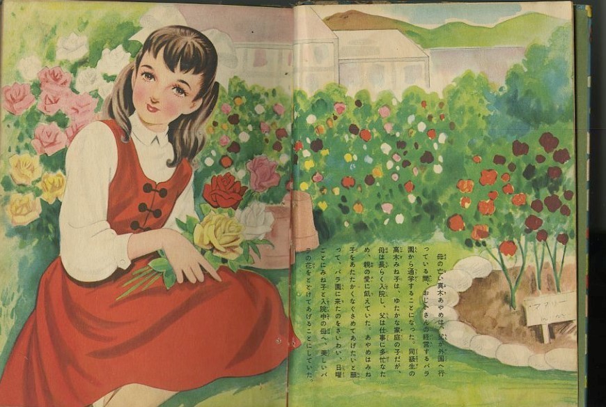 昭和31年「バラ園の少女」作者名をぜひ当ててみてくださいね: まつ