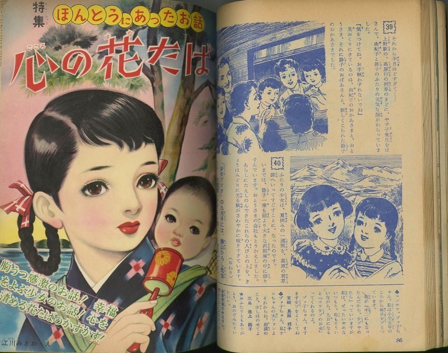 昭和3２年「少女ブック」夏の増刊 わたなべまさこ 石森章太郎 赤塚 