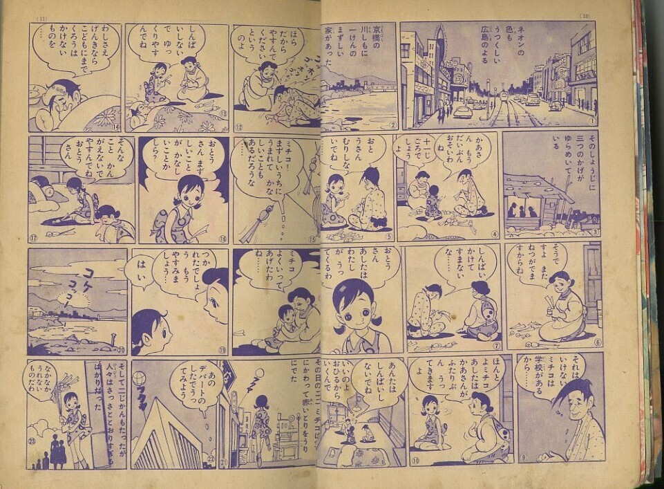 昭和32年「なかよし」夏の増刊号 「夕姫さまと由紀ちゃん」横山光輝 「ミキちゃん」石森章太郎: まつざきあけみのブログ