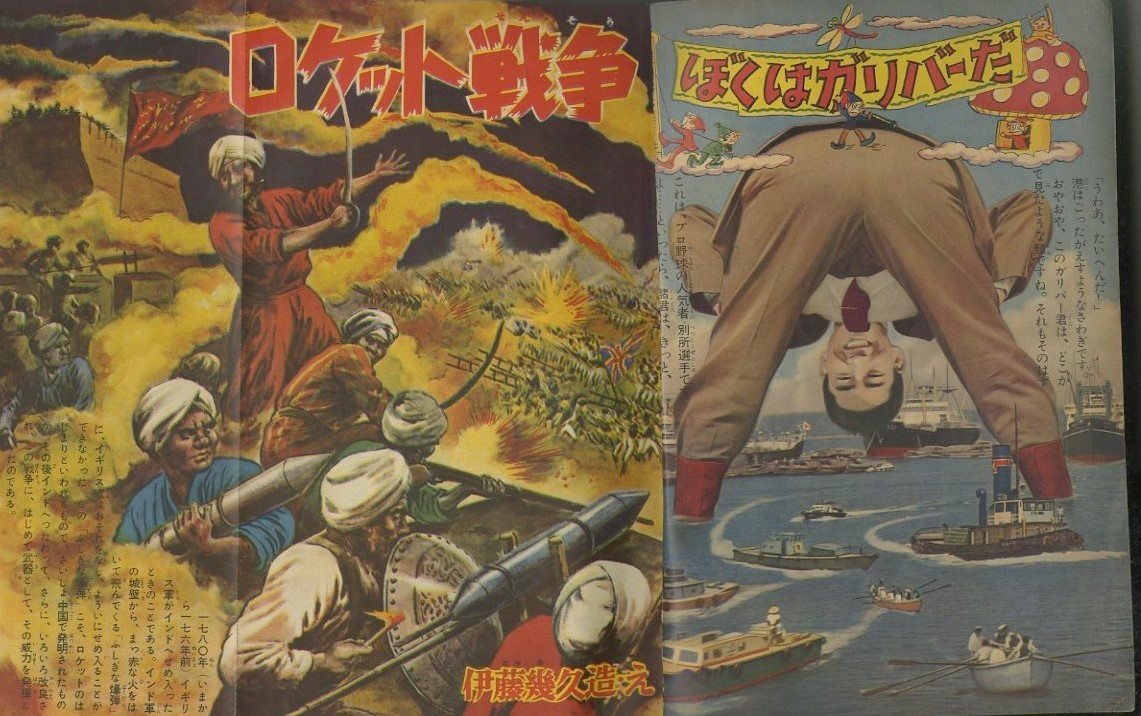 昭和31年「少年クラブ」9月号 「ケン一探偵長」手塚治虫: まつ