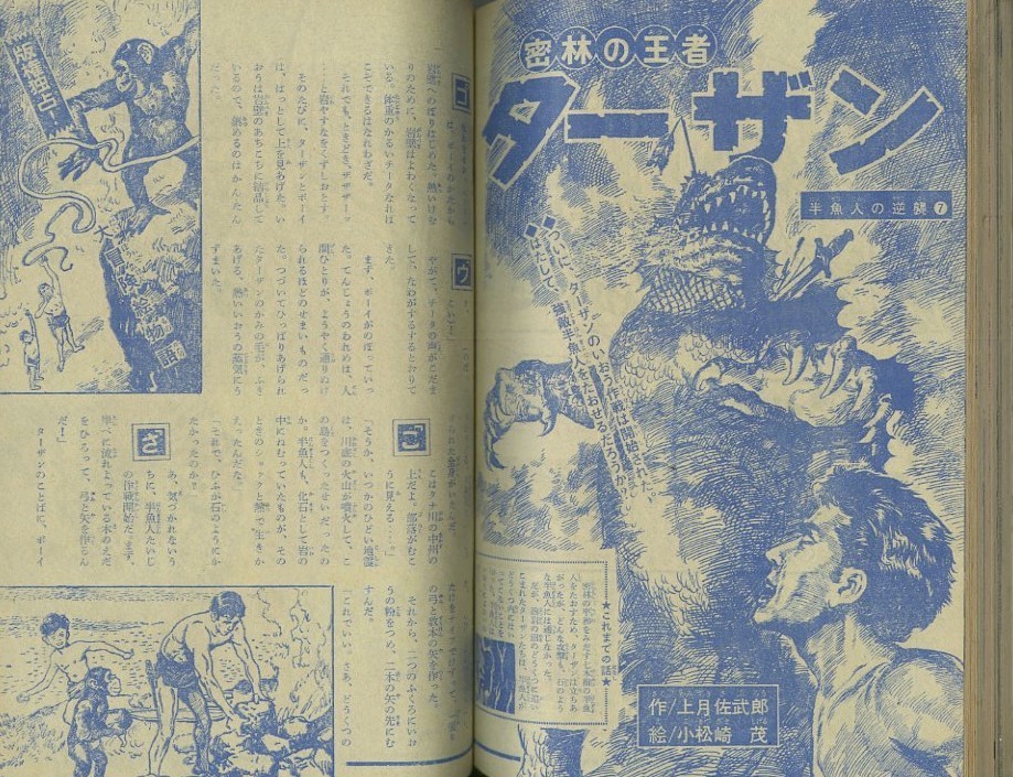 別冊少年マガジン昭和42年8月号：350P（主な掲載漫画