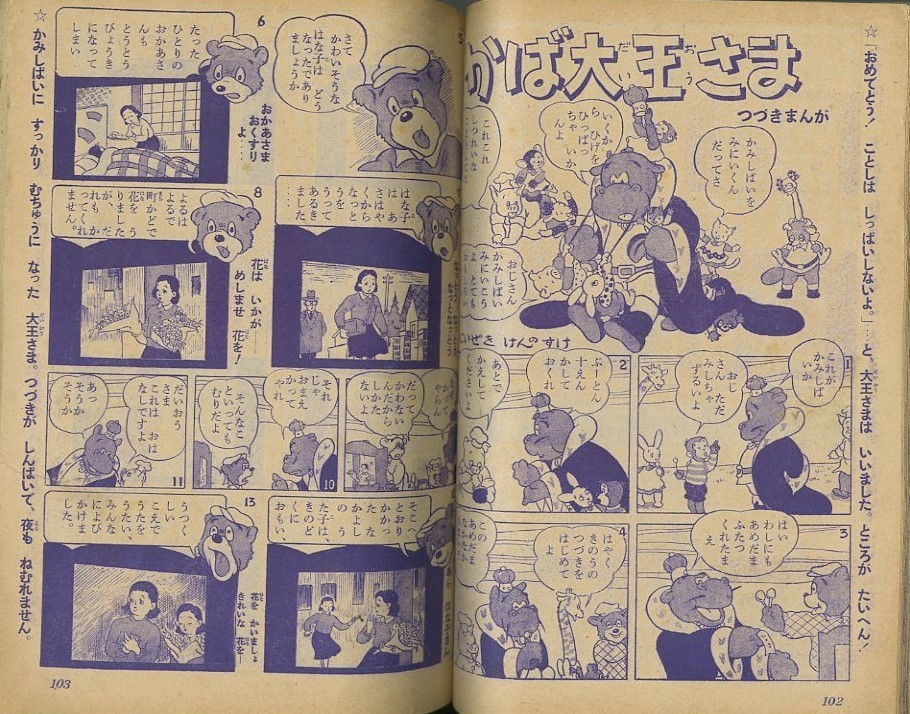 経典 りぼん 昭和31年11月号 幼女ブック 少女漫画 - kintarogroup.com