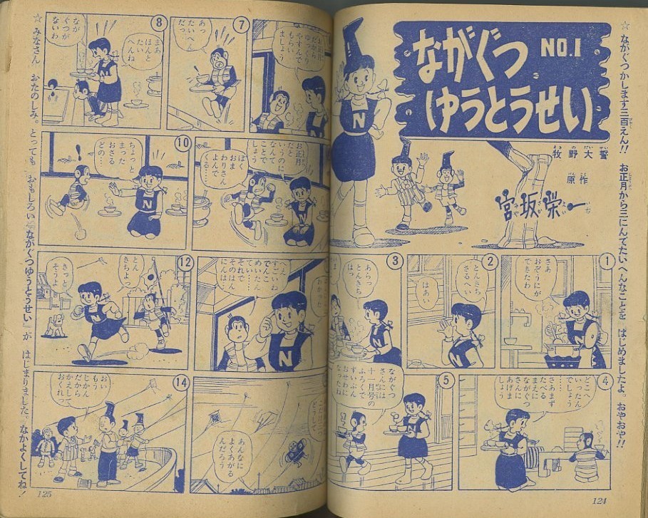 りぼん 昭和31年8月号 幼女ブック - 漫画