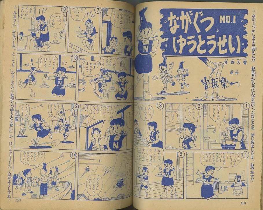 りぼん 昭和31年8月号 幼女ブック - 少女漫画