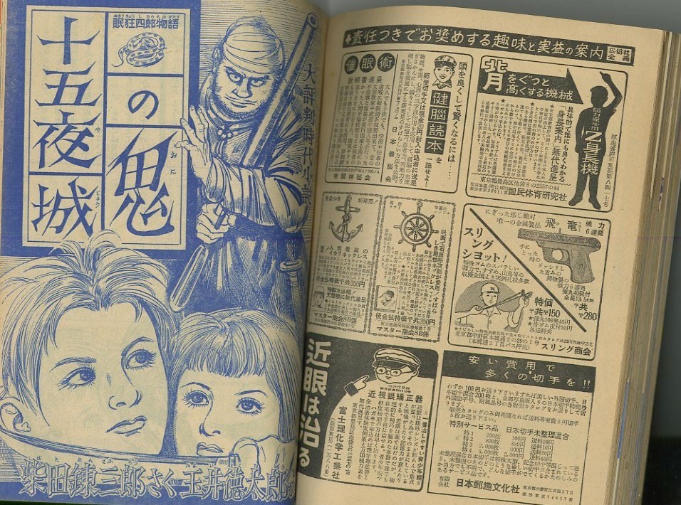 昭和35年「少年ブック」10月号 「ヒマラヤ天兵」だっこちゃんとともに最終回: まつざきあけみのブログ