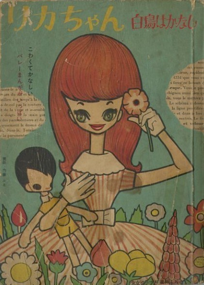 昭和３２年 水野英子「三ちゃん物語」: まつざきあけみのブログ