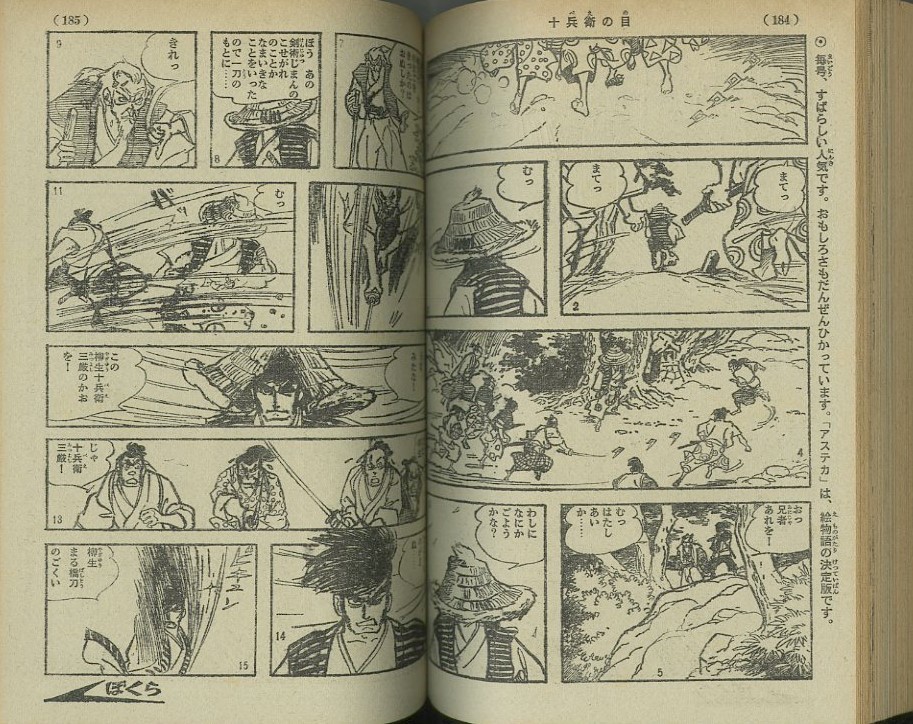 昭和41年「ぼくら」新年増刊号 水木しげる「ねこ忍」: まつ