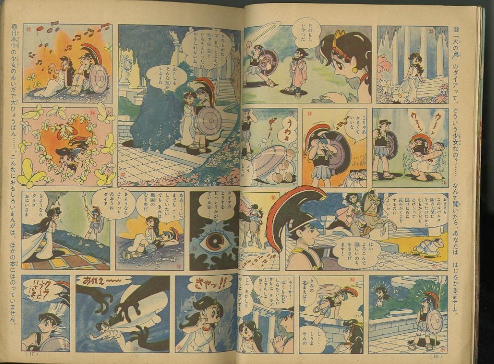 昭和32年「少女クラブ」「火の鳥」手塚治虫「幽霊少女」石森章太郎 