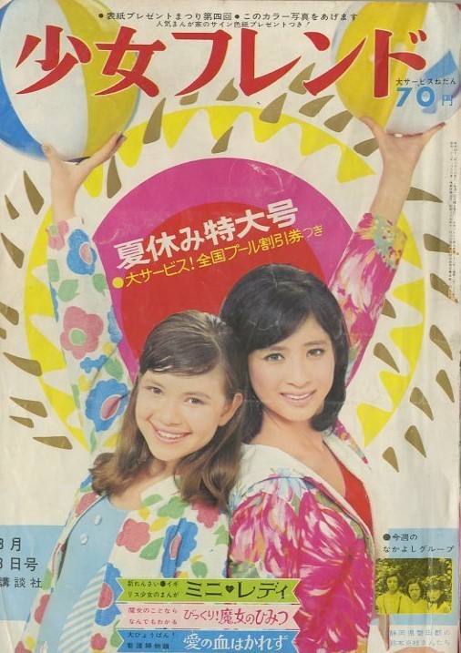 昭和42年「少女フレンド」32号 : まつざきあけみのブログ 昭和42年「少女フレンド」32号 : まつざきあけみのブログ