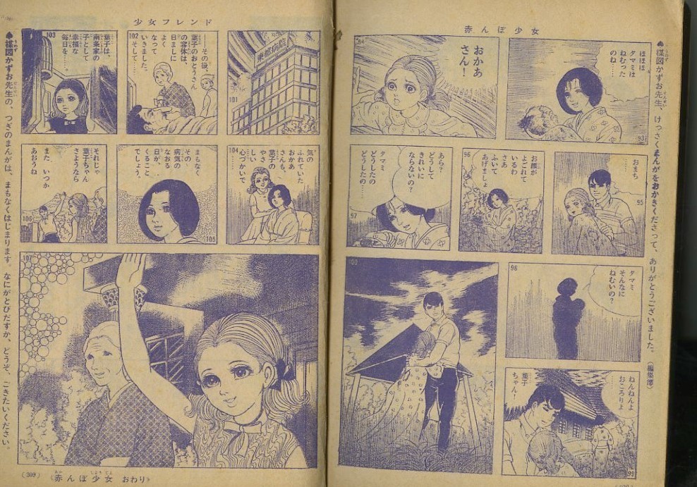 昭和42年「少女フレンド」39号「赤んぼ少女」楳図かずお 最終回: まつ