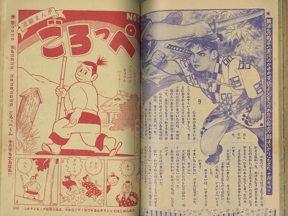 昭和31年「おもしろブック」9月号 圧巻！小松崎茂の「ラドン」: まつ 
