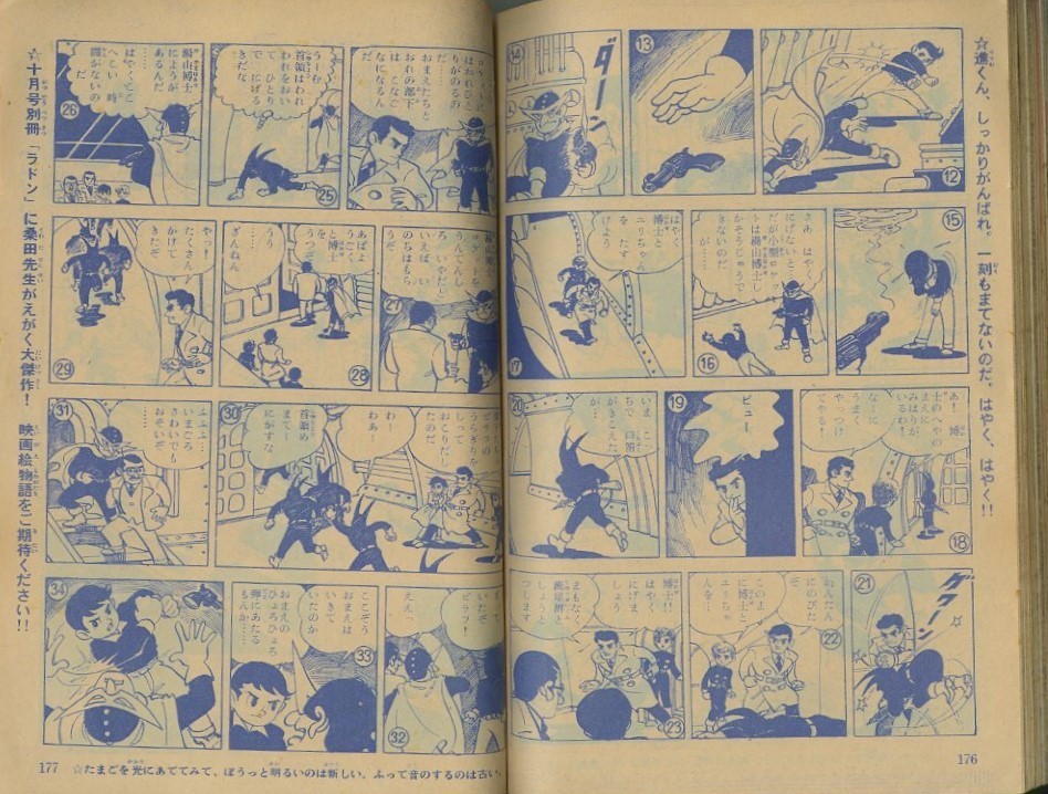 昭和31年「おもしろブック」9月号 圧巻！小松崎茂の「ラドン」: まつ 
