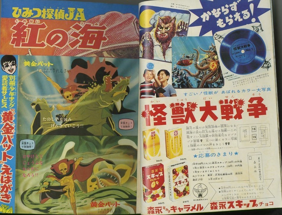 純正売れ筋 別冊少年キング 1965年 9号 www.ladonna.co.jp