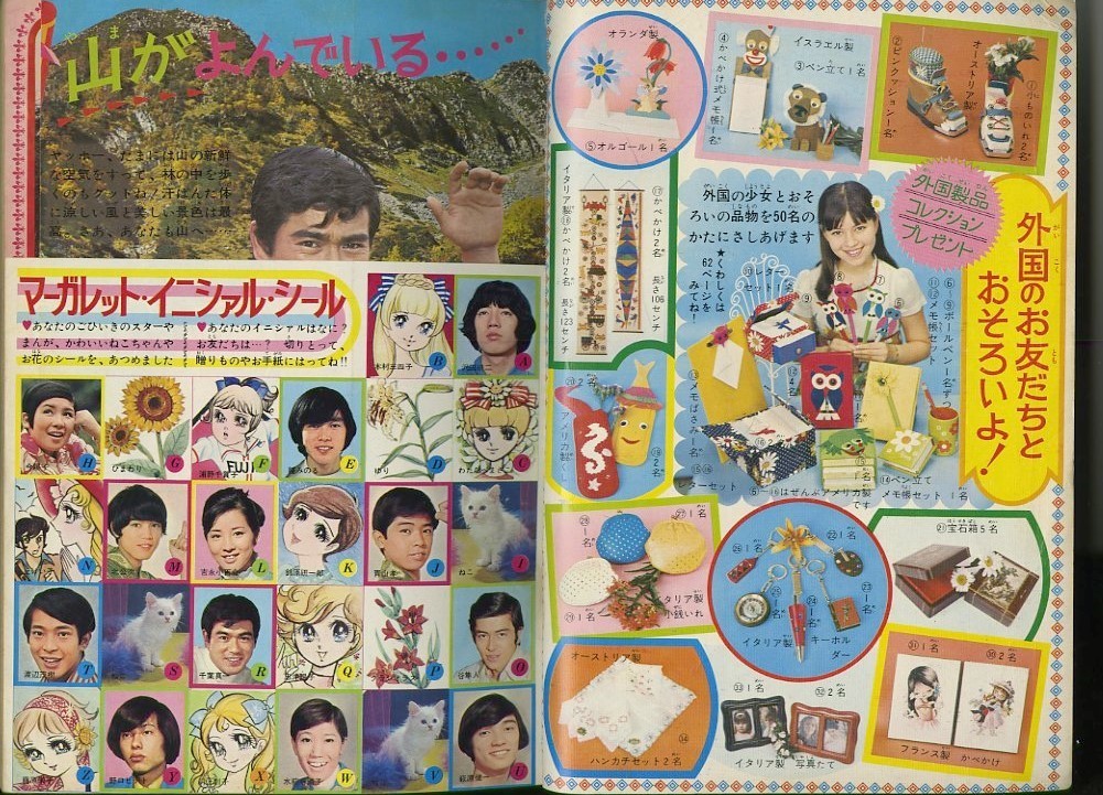 昭和44年「マーガレット」臨時増刊 「剣には花を」中森清子