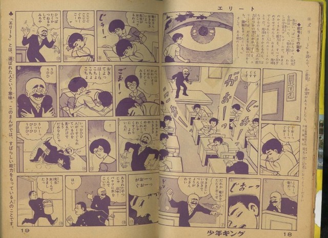 日本最激安 週刊少年キング1969年8月17日号 読切！水せい人○桑田次郎