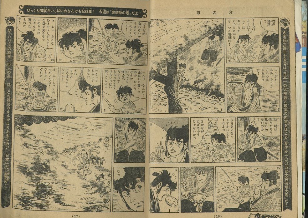 昭和42年「少年マガジン」34号 「刃之介」前編 さいとうたかを