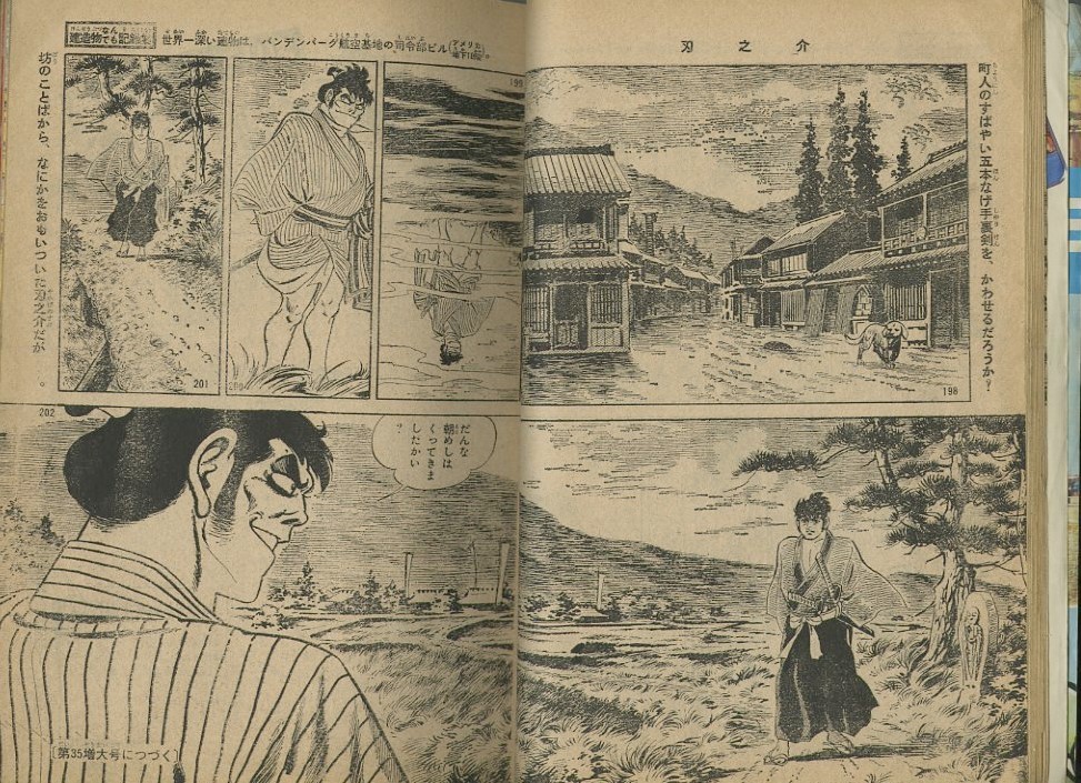 昭和42年「少年マガジン」34号 「刃之介」前編 さいとうたかを