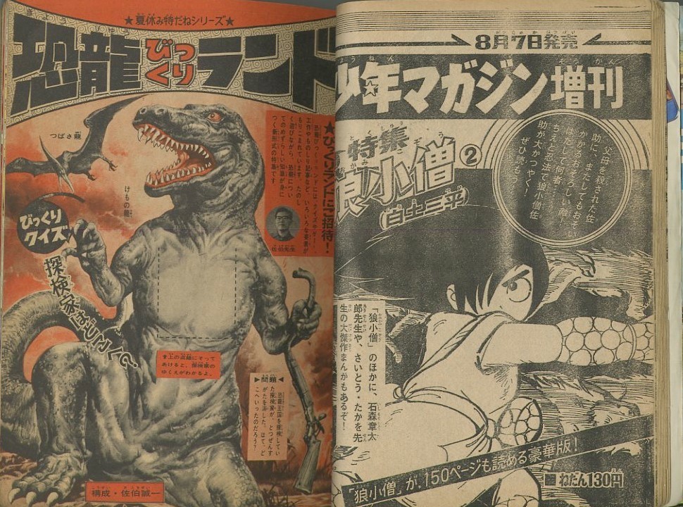 昭和42年「少年マガジン」34号 「刃之介」前編 さいとうたかを