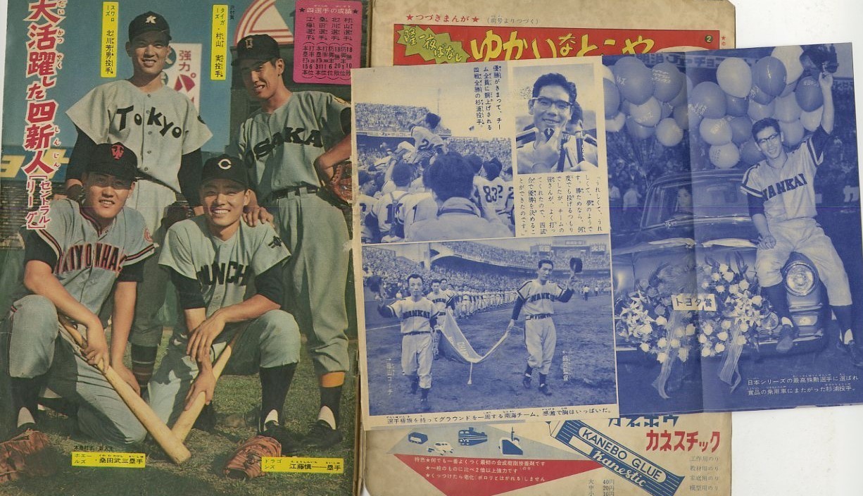 石ノ森章太郎少年サンデー1965年 24号 石ノ森章太郎 『タカの羽根