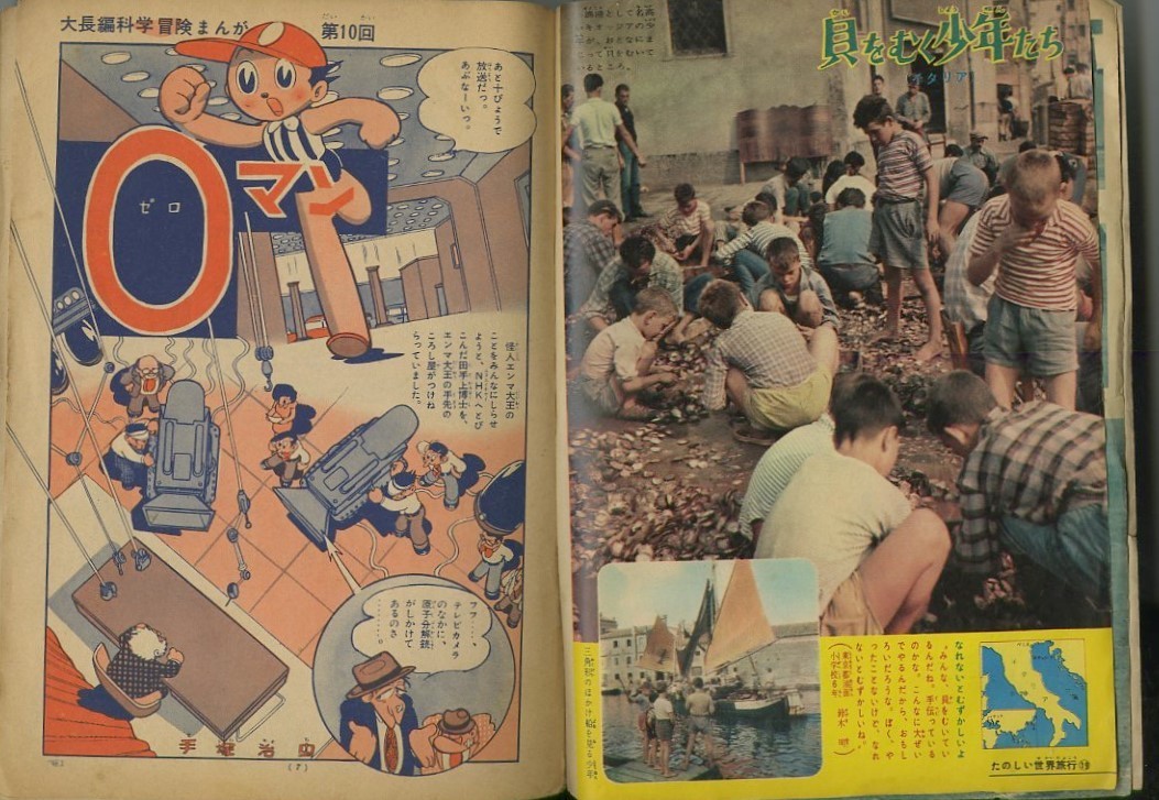 昭和34年「少年サンデー」34号 「ダイナミック３」石森章太郎: まつざきあけみのブログ