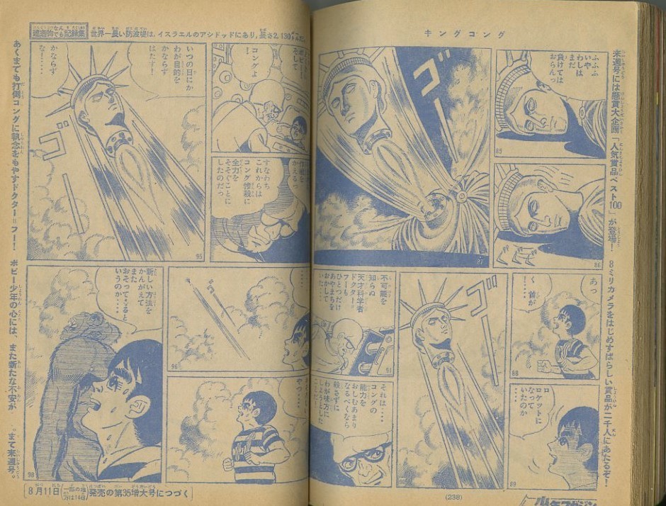 昭和42年「少年マガジン」34号 「刃之介」前編 さいとうたかを