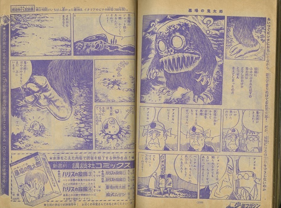 昭和42年「少年マガジン」34号 「刃之介」前編 さいとうたかを
