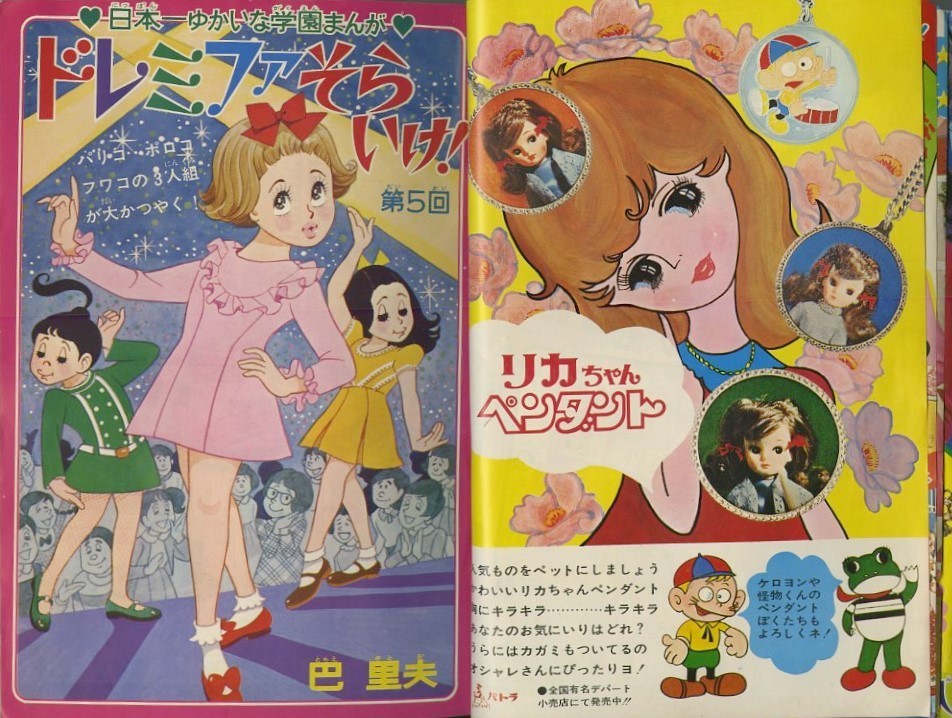 りぼん 昭和31年8月号 幼女ブック - 少女漫画