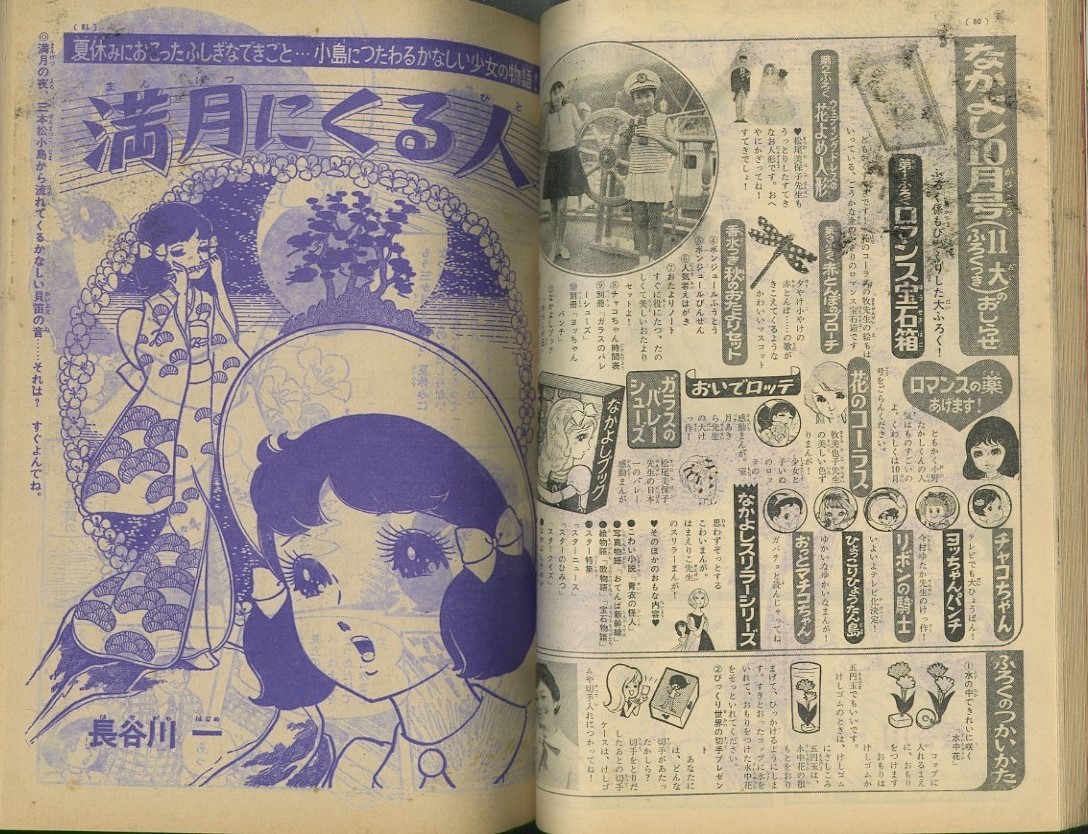 昭和41年「なかよし」夏の増刊号 : まつざきあけみのブログ