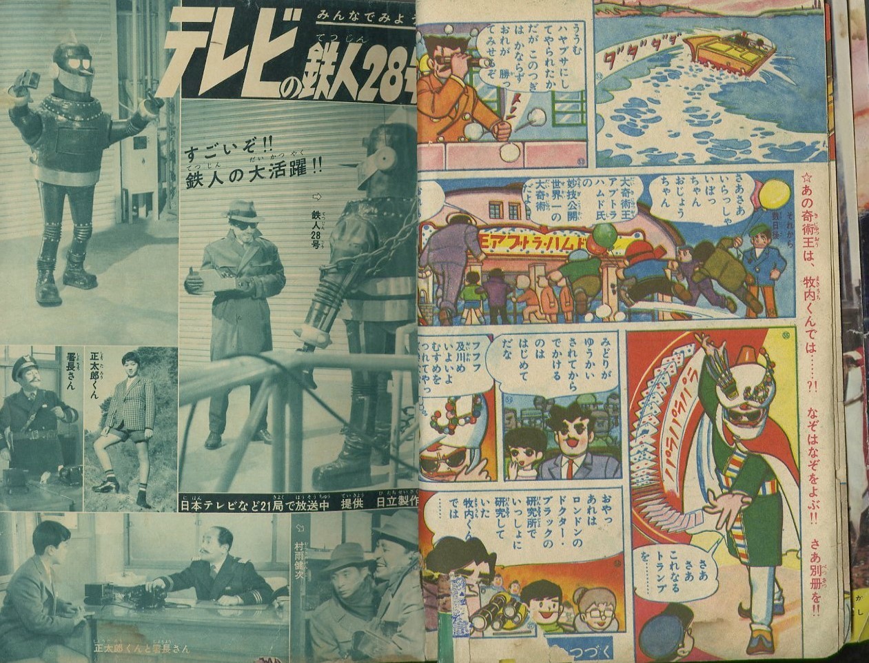 昭和35年「少年」3月号: まつざきあけみのブログ